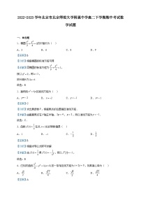 2022-2023学年北京市北京师范大学附属中学高二下学期期中考试数学试题含解析