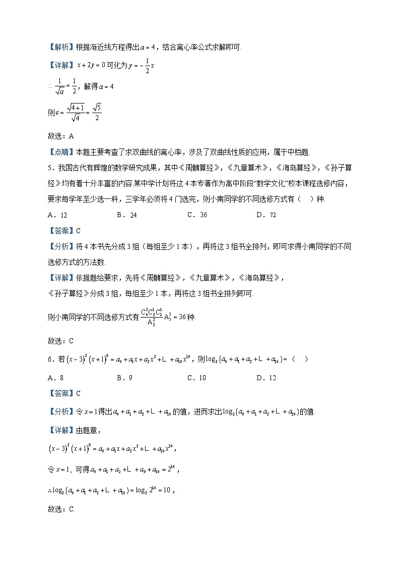 2022-2023学年北京市北京师范大学附属中学高二下学期期中考试数学试题含解析02