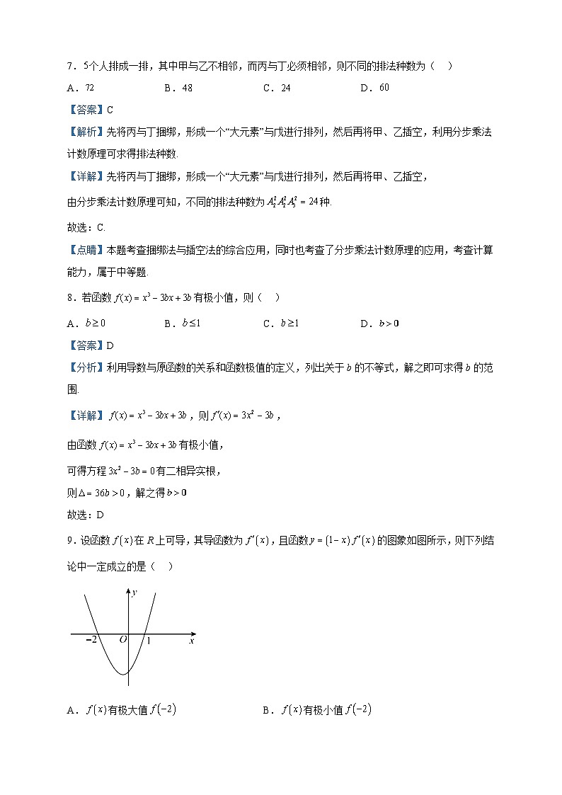 2022-2023学年北京市北京师范大学附属中学高二下学期期中考试数学试题含解析03