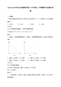 2022-2023学年北京市朝阳区第八十中学高二下学期期中考试数学试题含解析