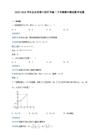 2022-2023学年北京市第十四中学高二下学期期中测试数学试题含解析