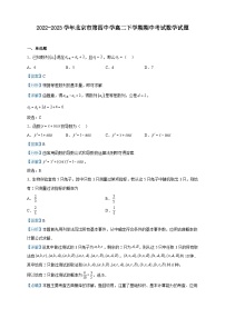 2022-2023学年北京市第四中学高二下学期期中考试数学试题含解析