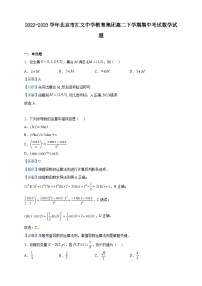 2022-2023学年北京市汇文中学教育集团高二下学期期中考试数学试题含解析