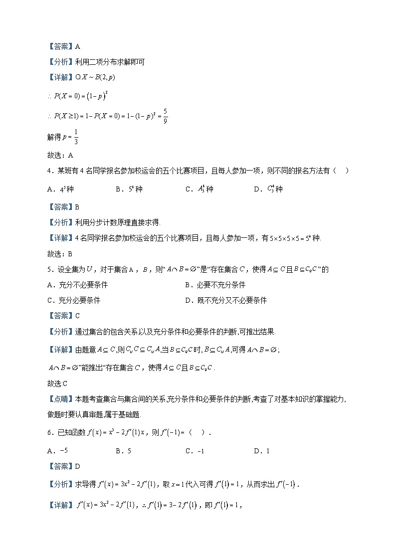 2022-2023学年北京市汇文中学教育集团高二下学期期中考试数学试题含解析02