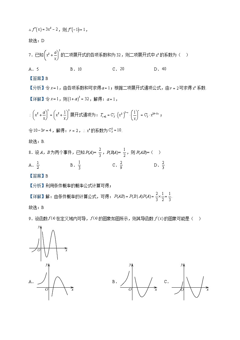 2022-2023学年北京市汇文中学教育集团高二下学期期中考试数学试题含解析03