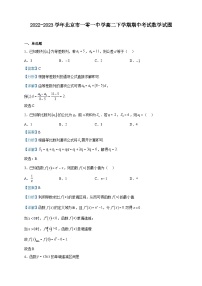 2022-2023学年北京市一零一中学高二下学期期中考试数学试题含解析