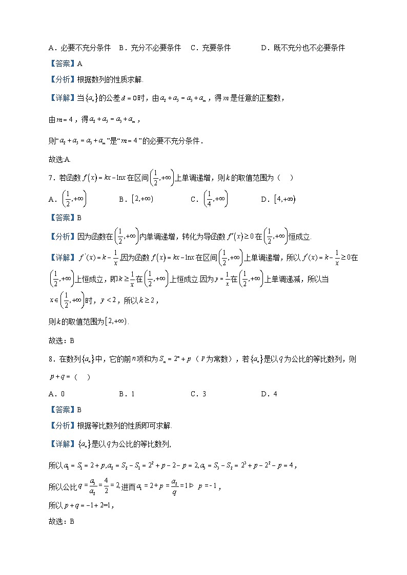2022-2023学年北京市中国人民大学附属中学高二下学期期中考试数学试题含解析03