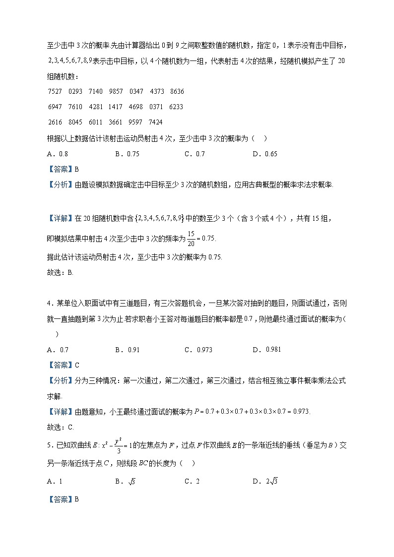 2022-2023学年福建省莆田第一中学高二下学期期中考试数学（B卷）试题含解析第2页