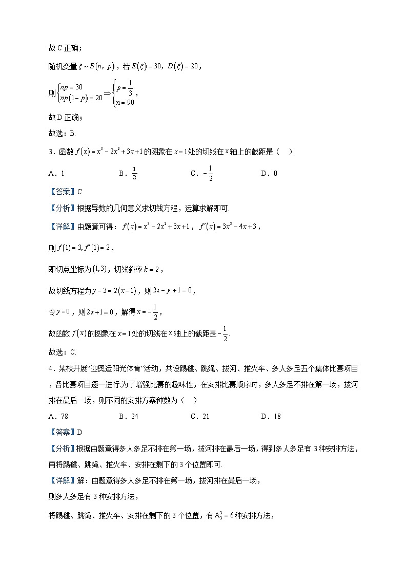 2022-2023学年福建省三明第一中学高二下学期期中考试数学试题含解析第2页