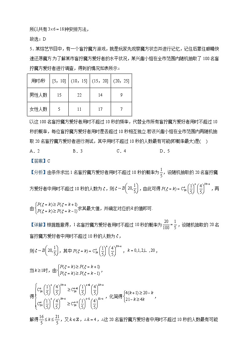 2022-2023学年福建省三明第一中学高二下学期期中考试数学试题含解析第3页