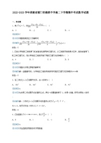 2022-2023学年福建省厦门市湖滨中学高二下学期期中考试数学试题含解析