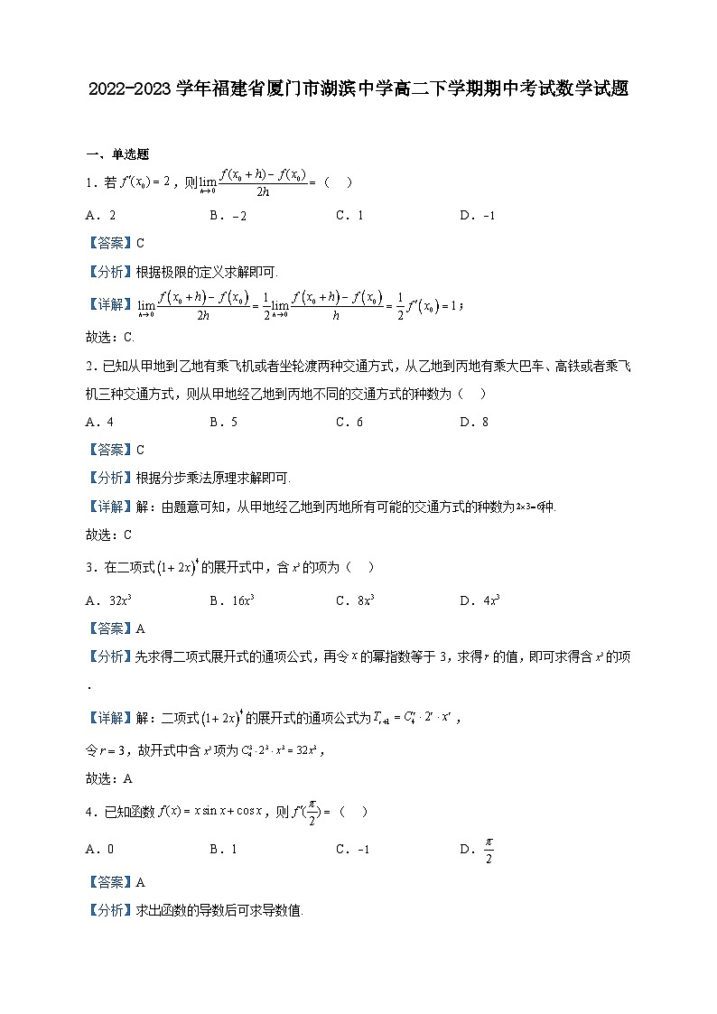 2022-2023学年福建省厦门市湖滨中学高二下学期期中考试数学试题含解析01
