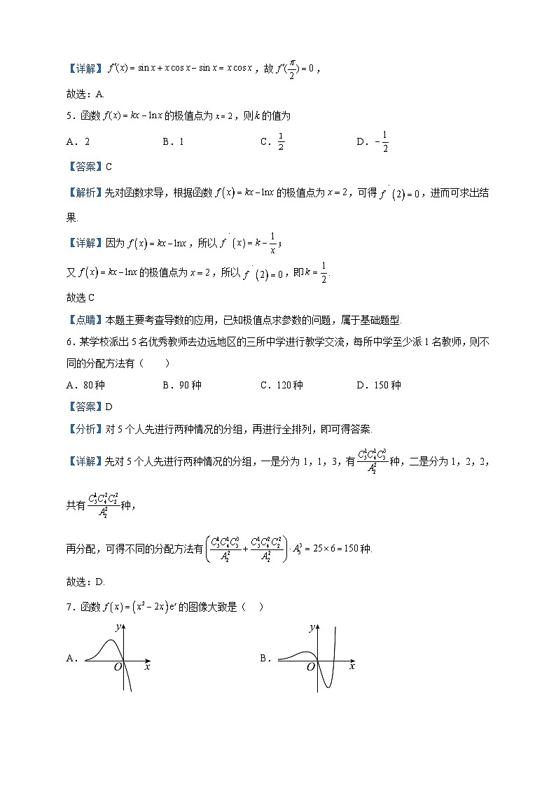 2022-2023学年福建省厦门市湖滨中学高二下学期期中考试数学试题含解析02