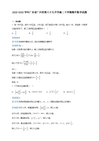 2022-2023学年广东省广州市第八十九中学高二下学期期中考试数学试题含解析
