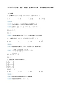 2022-2023学年广东省广州市广东番禺中学高二下学期期中数学试题含解析