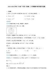 2022-2023学年广东省广州市三校高二下学期期中联考数学试题含解析