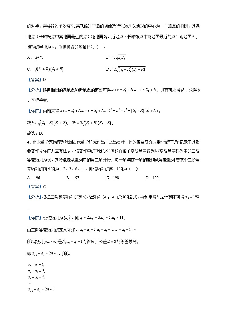 2022-2023学年广东省广州市三校高二下学期期中联考数学试题含解析第2页