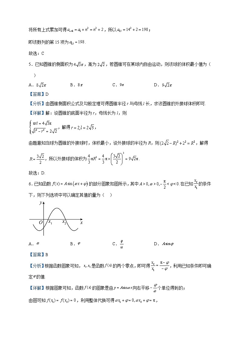 2022-2023学年广东省广州市三校高二下学期期中联考数学试题含解析第3页