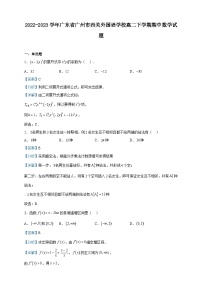 2022-2023学年广东省广州市西关外国语学校高二下学期期中数学试题含解析