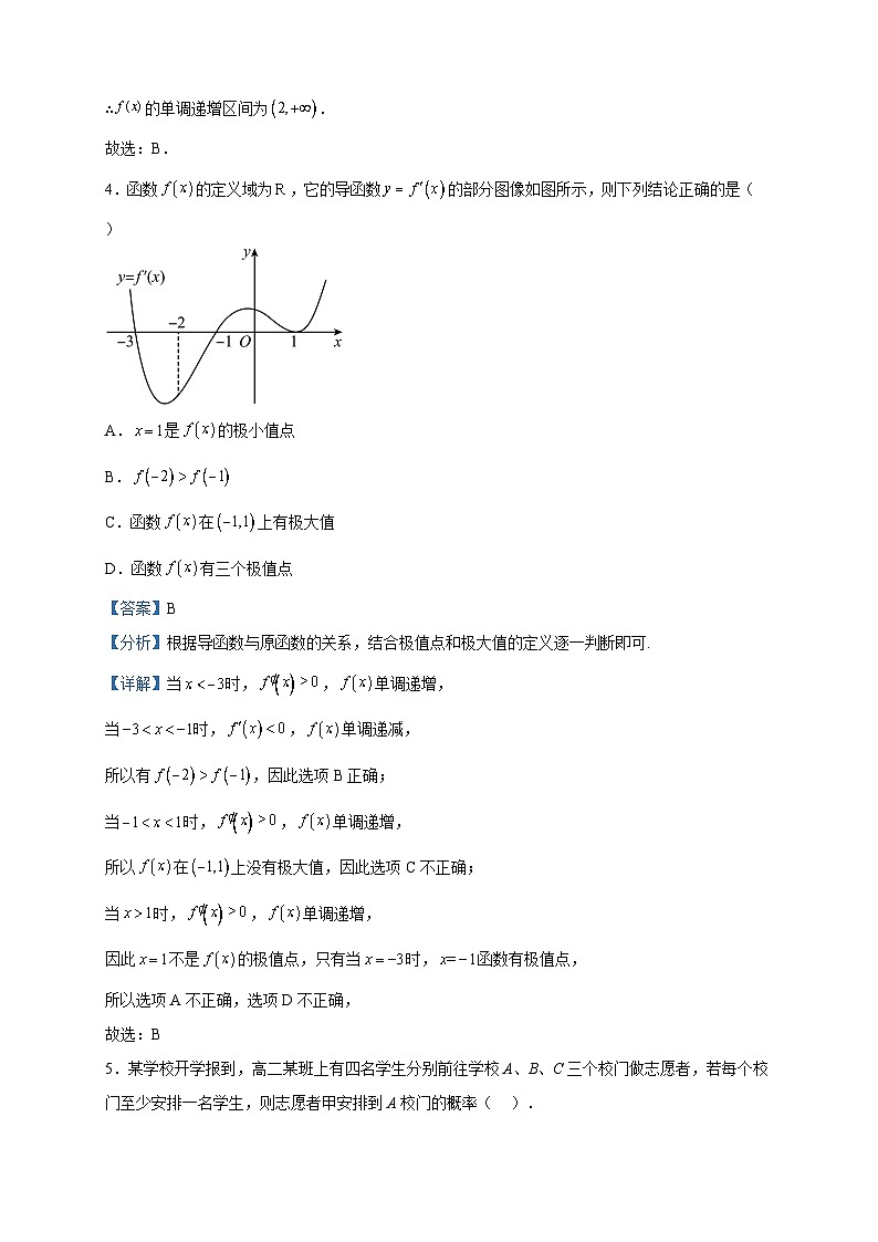 2022-2023学年广东省广州市西关外国语学校高二下学期期中数学试题含解析第2页