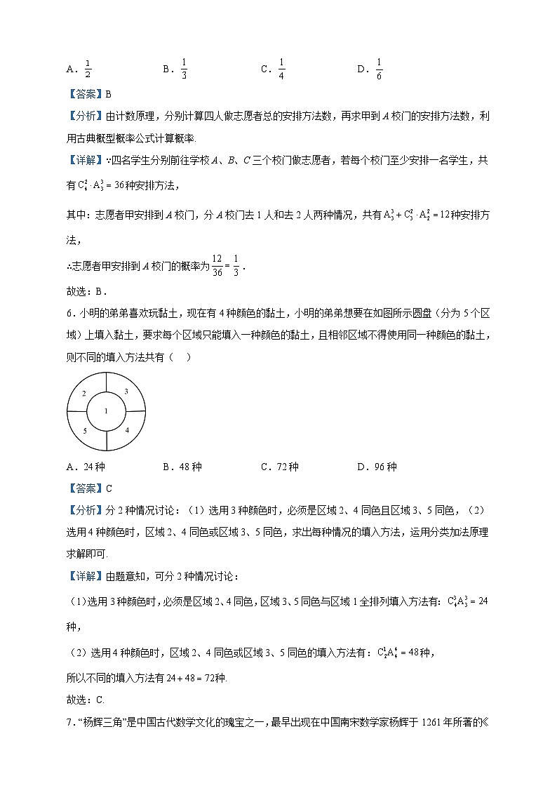 2022-2023学年广东省广州市西关外国语学校高二下学期期中数学试题含解析第3页