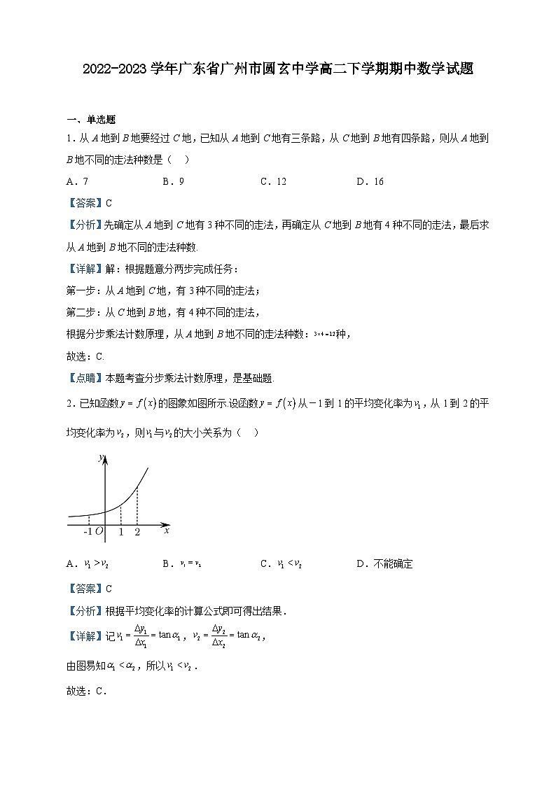2022-2023学年广东省广州市圆玄中学高二下学期期中数学试题含解析01