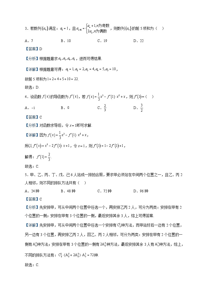 2022-2023学年广东省广州市圆玄中学高二下学期期中数学试题含解析02