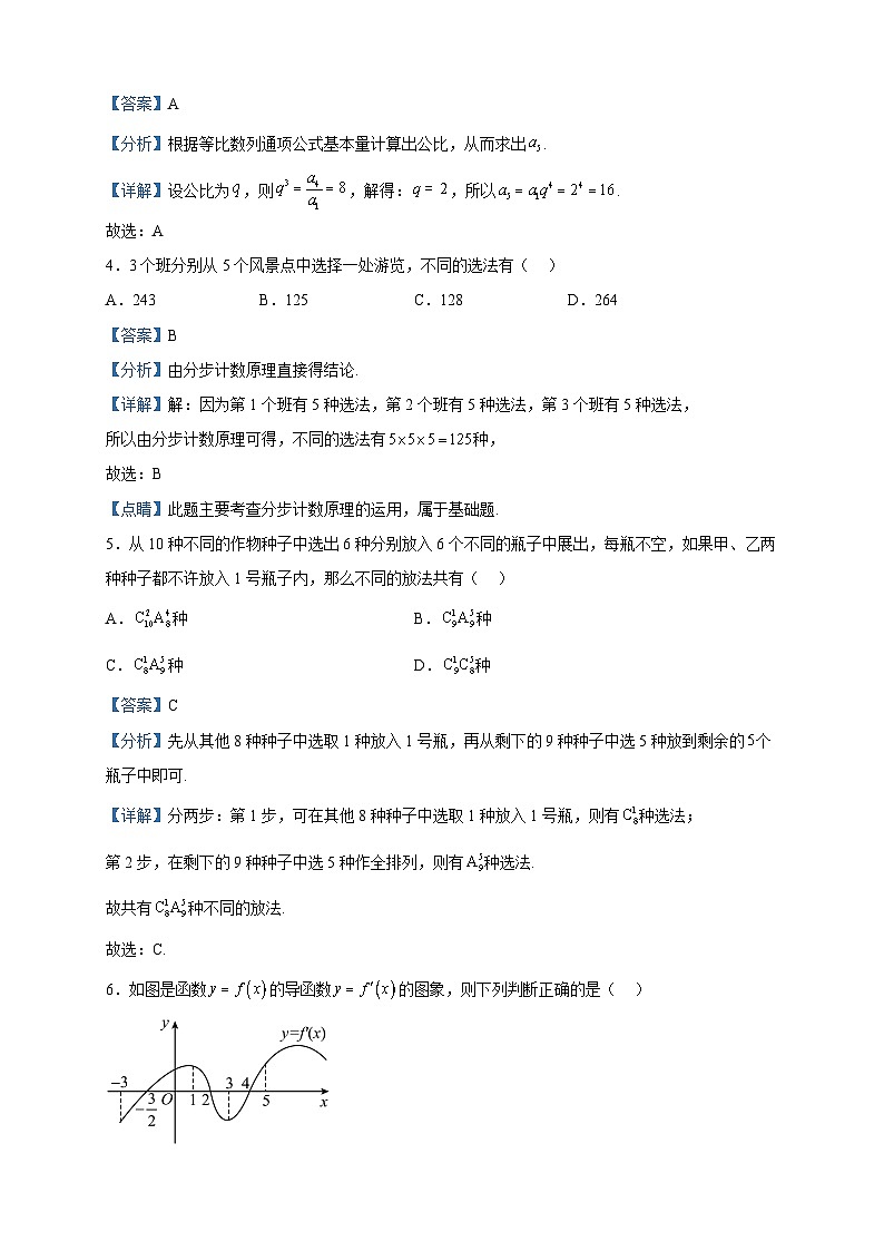 2022-2023学年广东省江门市新会陈经纶中学高二下学期期中数学试题含解析02