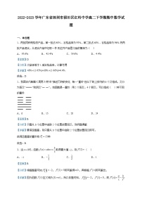 2022-2023学年广东省深圳市福田区红岭中学高二下学期期中数学试题含解析