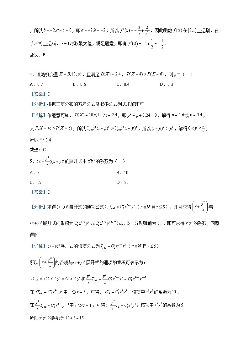2022-2023学年广东省深圳市福田区红岭中学高二下学期期中数学试题含解析第2页