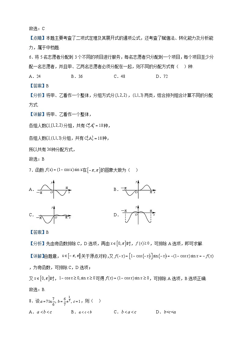 2022-2023学年广东省深圳市福田区红岭中学高二下学期期中数学试题含解析第3页