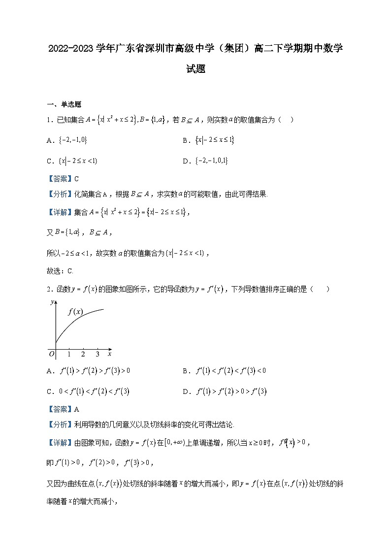 2022-2023学年广东省深圳市高级中学（集团）高二下学期期中数学试题含解析01