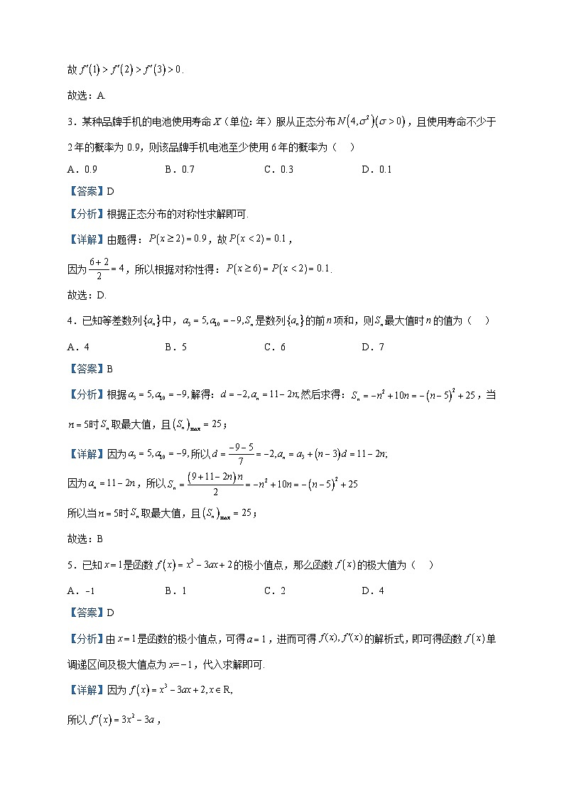 2022-2023学年广东省深圳市高级中学（集团）高二下学期期中数学试题含解析02
