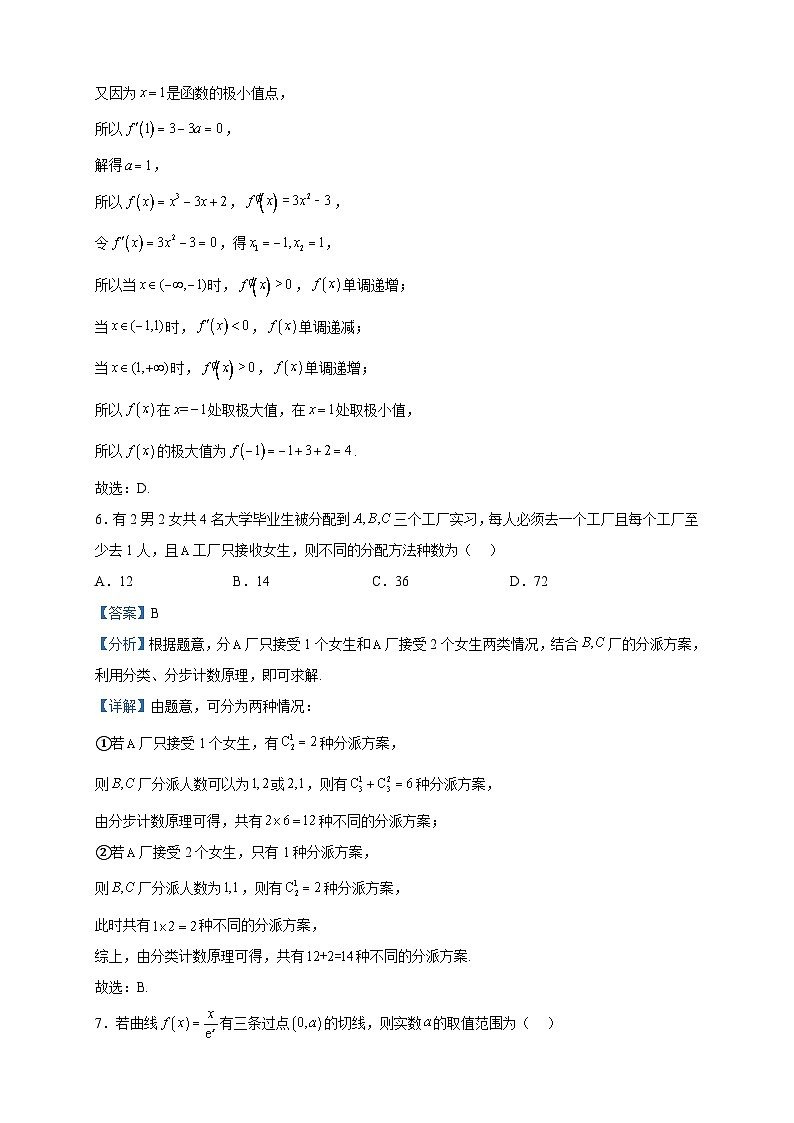 2022-2023学年广东省深圳市高级中学（集团）高二下学期期中数学试题含解析03