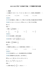 2022-2023学年广东实验中学高二下学期期中数学试题含解析