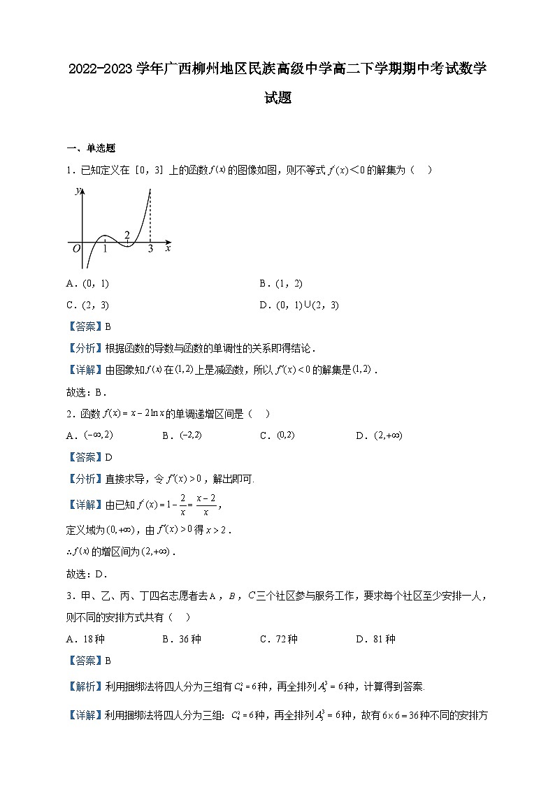 2022-2023学年广西柳州地区民族高级中学高二下学期期中考试数学试题含解析01