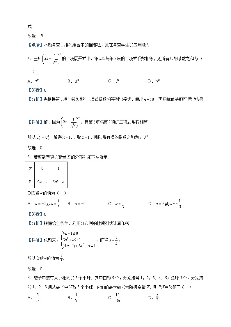 2022-2023学年广西柳州地区民族高级中学高二下学期期中考试数学试题含解析02