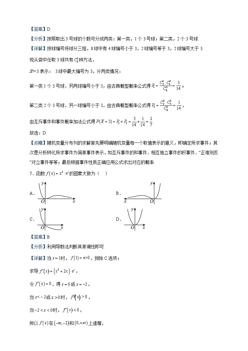 2022-2023学年广西柳州地区民族高级中学高二下学期期中考试数学试题含解析03