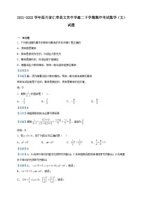 2021-2022学年四川省仁寿县文宫中学高二下学期期中考试数学（文）试题含解析