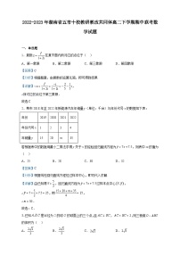 2022-2023年湖南省五市十校教研教改共同体高二下学期期中联考数学试题含解析