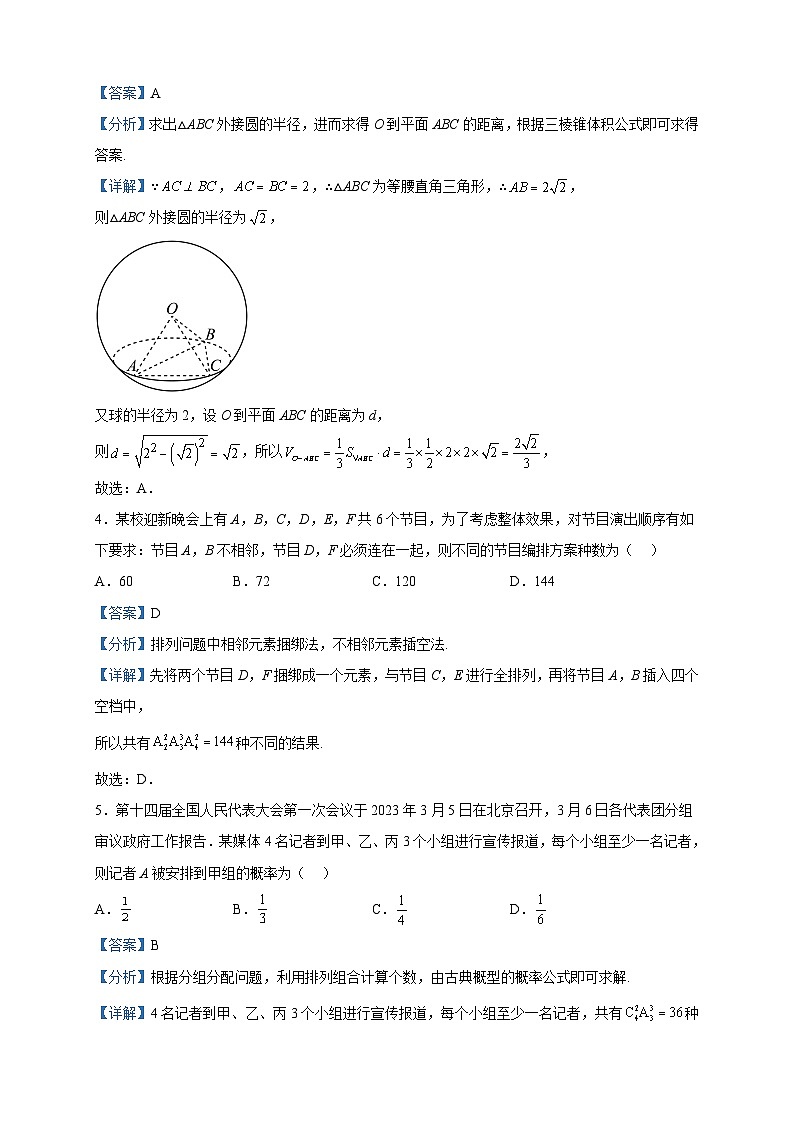 2022-2023年湖南省五市十校教研教改共同体高二下学期期中联考数学试题含解析第2页