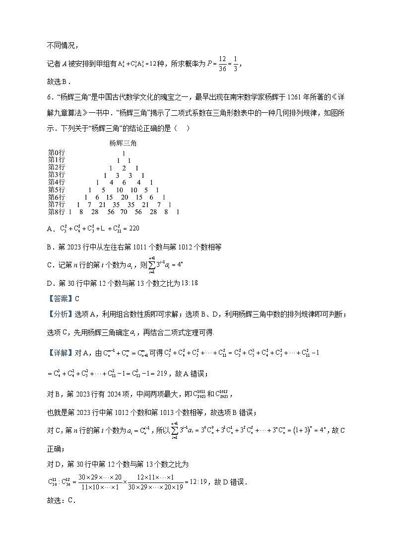 2022-2023年湖南省五市十校教研教改共同体高二下学期期中联考数学试题含解析第3页