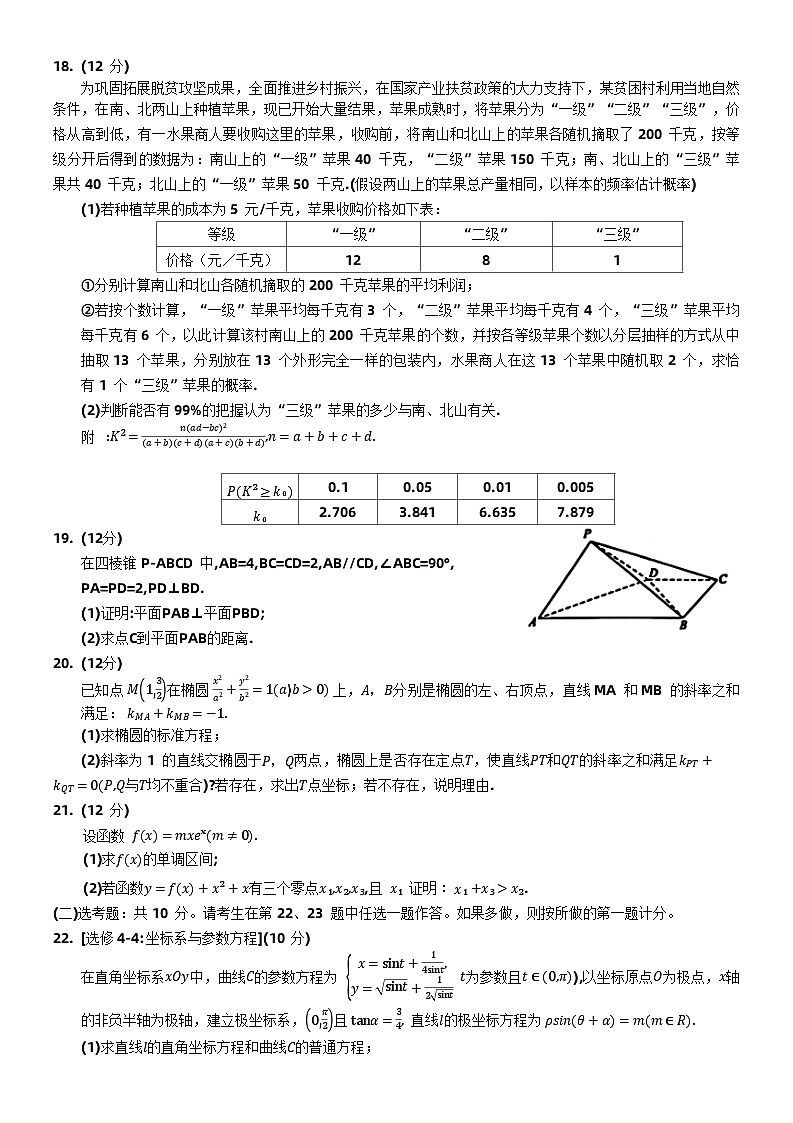 2023届河南省青桐鸣大联考高三下学期4月联考文科数学试题03