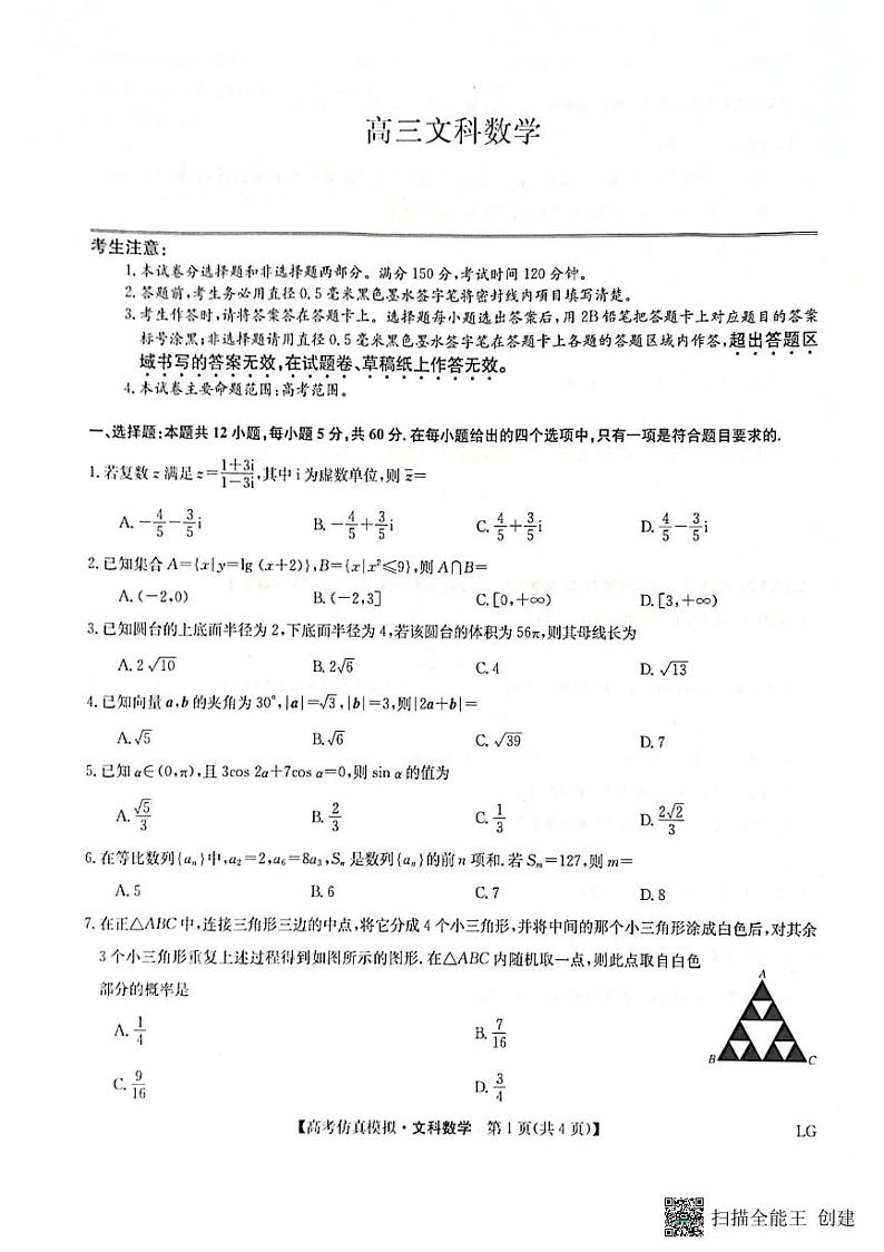 2023届甘肃省金昌市高三二模数学（文）试题及答案01