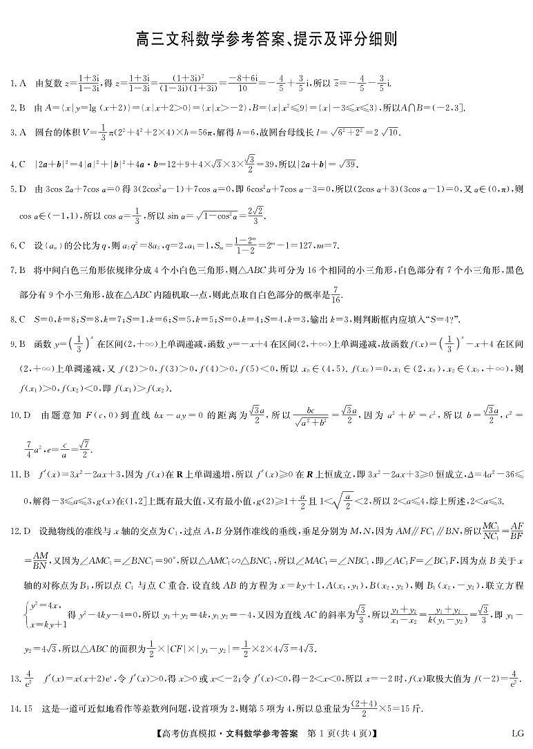 2023届甘肃省金昌市高三二模数学（文）试题及答案01