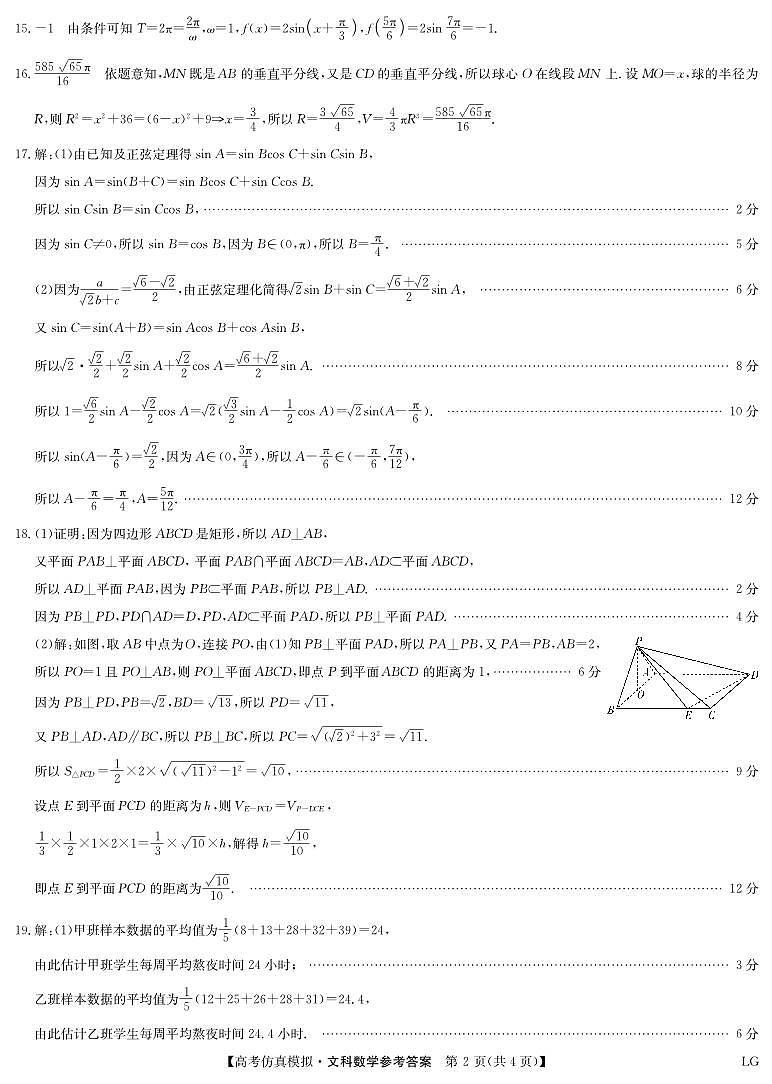 2023届甘肃省金昌市高三二模数学（文）试题及答案02
