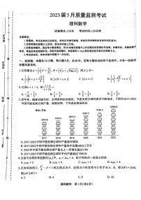 2023届河南省郑州市高三下学期5月质量监测考试 理科数学