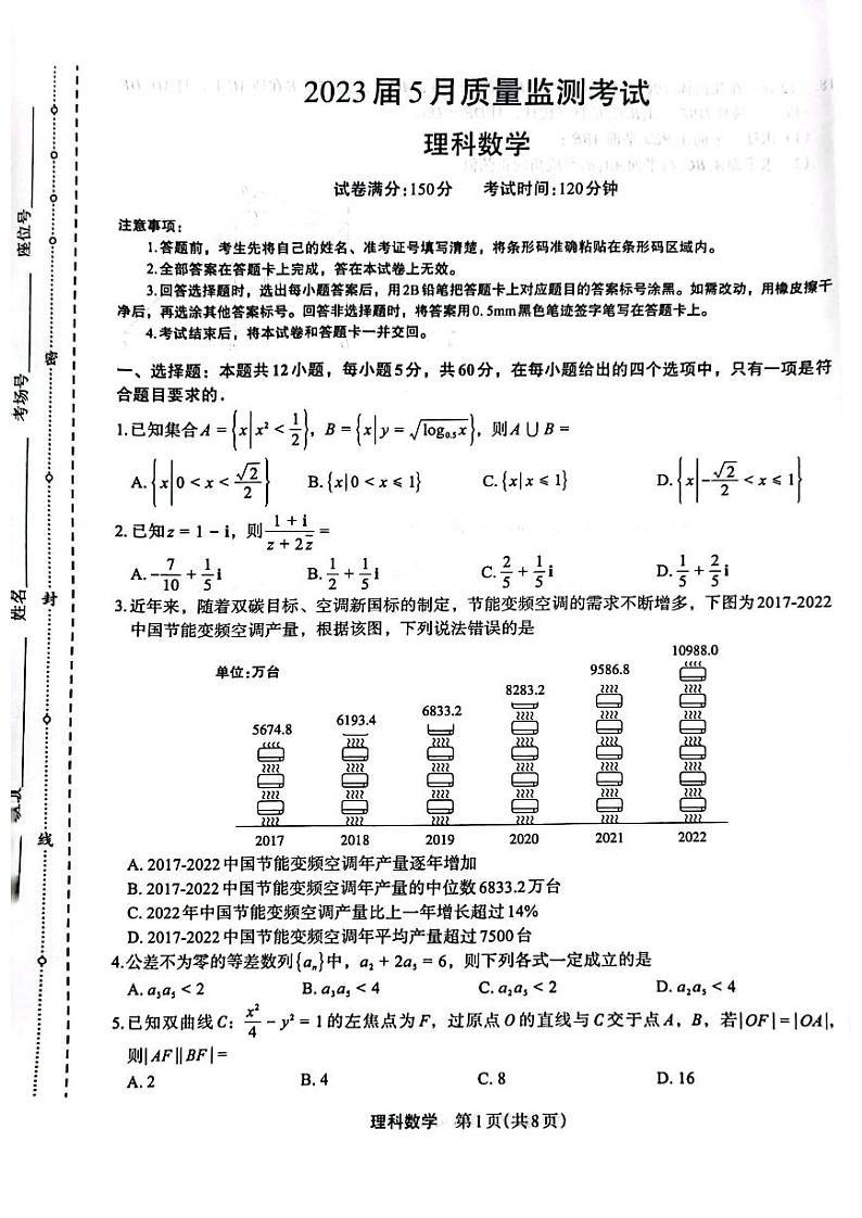 2023届河南省郑州市高三下学期5月质量监测考试 理科数学01