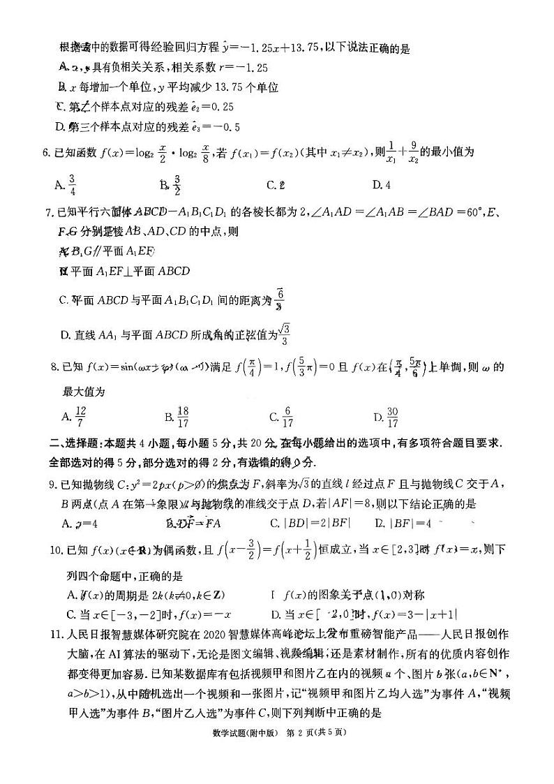 炎德英才大联考湖南师大附中2023届高三模拟三数学试题第2页
