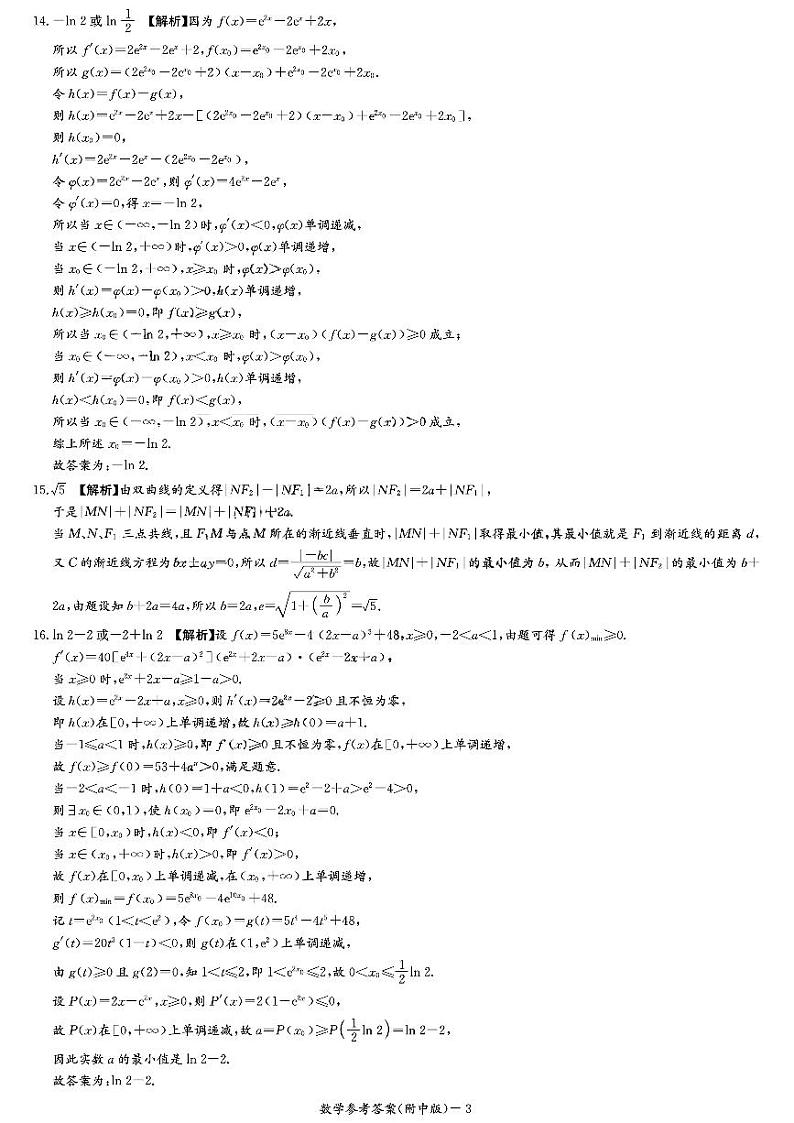 炎德英才大联考湖南师大附中2023届高三模拟三数学答案第3页